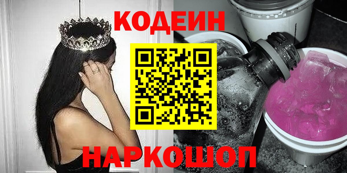 Кодеин Purple Drank Зима