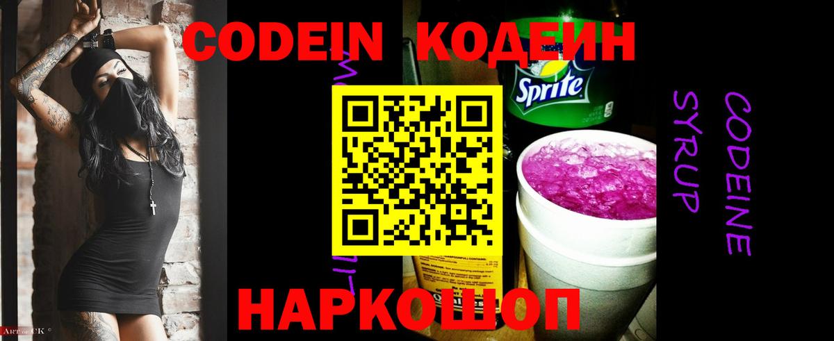 Кодеиновый сироп Lean Purple Drank  Codein Purple Drank  Вход с VPN  Зима 