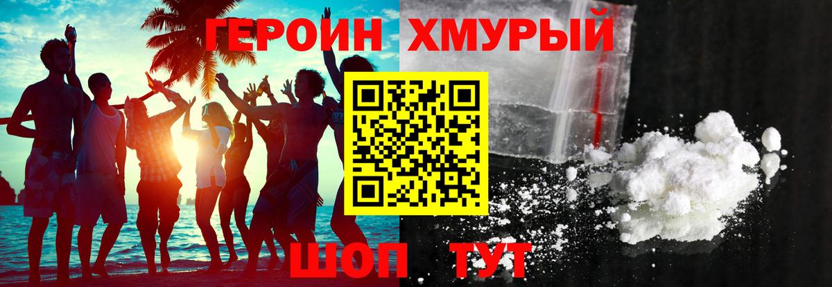 Зима  Героин белый  Вход с VPN 