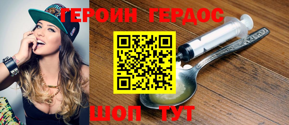 ГЕРОИН хмурый Зима